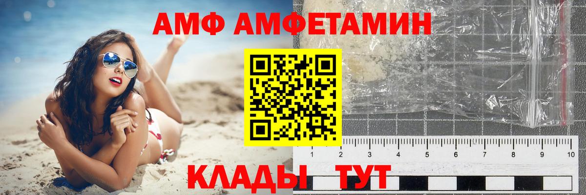 АМФ  Amphetamine Розовый  Вход с VPN  Пугачёв 