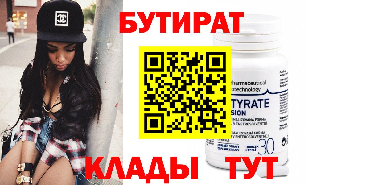Бутират вода Пугачёв