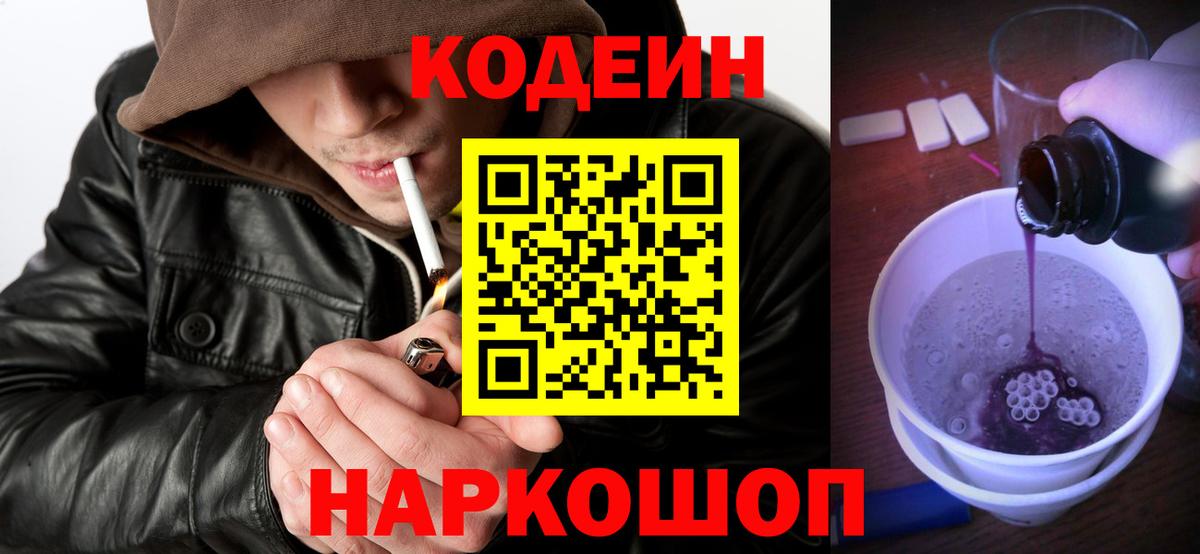 закладки  Вход с VPN  Пугачёв  Кодеин Purple Drank 