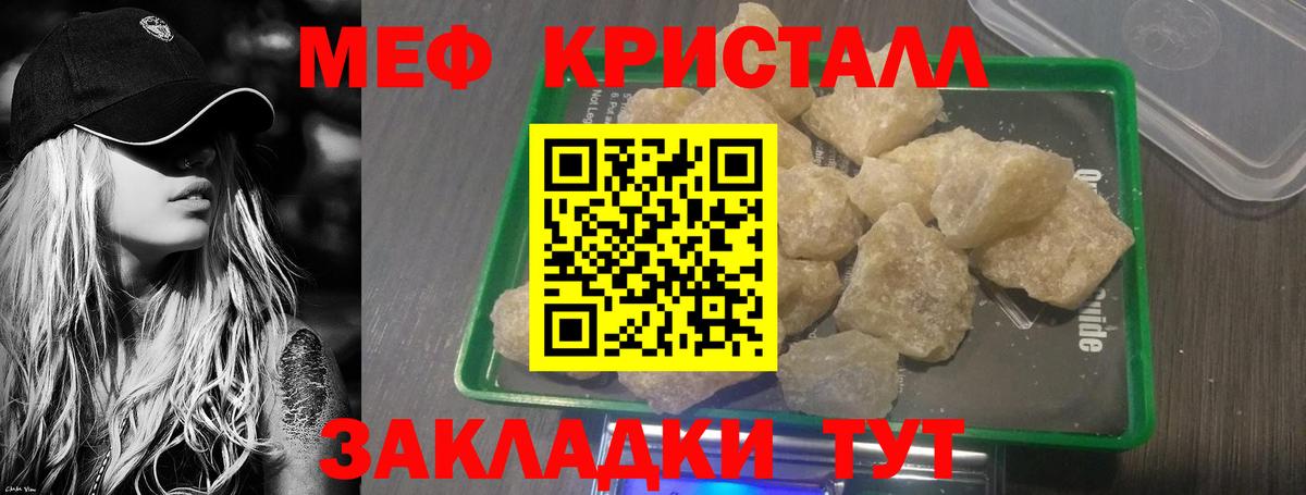 МЕФ 4 MMC  Вход с VPN  МЕФ  МЯУ-МЯУ кристаллы  Пугачёв 