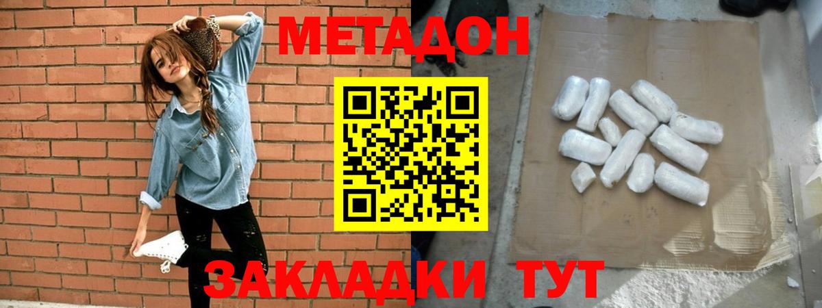 МЕТАДОН VHQ  Вход с VPN  Пугачёв  Метадон мёд 