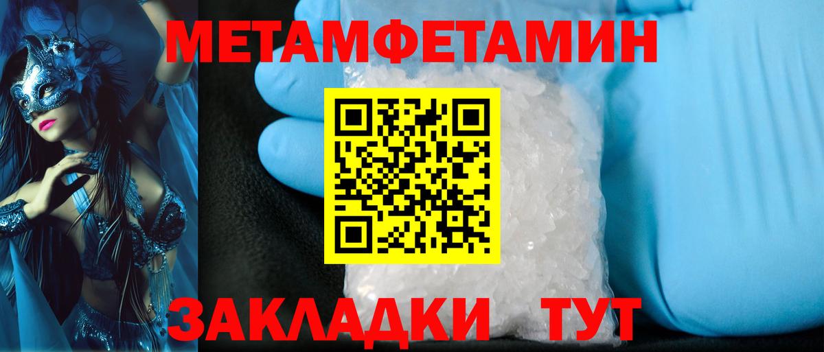 МЕТАМФЕТАМИН  Первитин мет  Вход с VPN  Первитин мет  Пугачёв 
